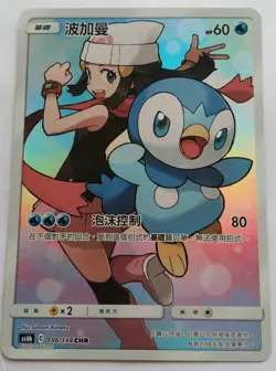 PTCG Pokemon Chinese "Legendary Clash" AS6B Dawn's Piplup SM11B CHR #196 Piplup - Image 1