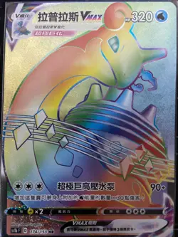 PTCG Pokemon Chinese Sword & Shield SWSH SC1B F Lapras VMAX HR Holo Shiny #174 - Image 1
