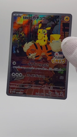 Detective Pikachu 098/SV-P Limited Promo Japanese Pokemon Cards - Image 2