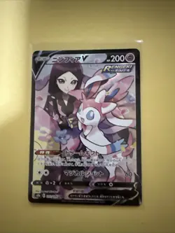 Sylveon V 231/184 S8b: Pokemon Vmax Climax Holo (Japanese) Pack Fresh, MINT. - Image 1