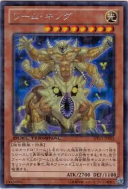 Yugioh Card DTC1-JP053 Worm King | Secret Japanese - Image 1