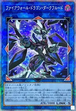 Yugioh Card CYAC-JPS01 Firewall Dragon Darkfluid | Prismatic Japanese - Image 1