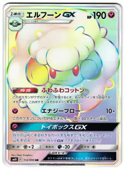 WHIMSICOTT-GX 112/095 - NM - SM10 DOUBLE BLAZE JAPANESE POKEMON CARD - Image 1
