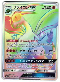 FLYGON-GX 111/095 - NM - ALTER GENESIS JAPANESE POKEMON CARD - Image 1