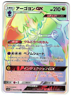 NAGANADEL-GX 065/054 - NM - SM10B SKY LEGEND JAPANESE POKEMON CARD - Image 1