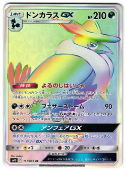 HONCHKROW-GX 111/095 - NM - SM10 DOUBLE BLAZE JAPANESE POKEMON CARD - Image 1