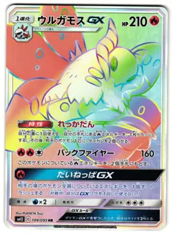 VOLCARONA-GX 109/095 - NM - SM12 ALTER GENESIS JAPANESE POKEMON CARD - Image 1