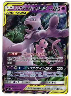 MEWTWO & MEW-GX 029/094 - MP - SM11 MIRACLE TWIN JAPANESE POKEMON CARD - Image 1