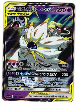 SOLGALEO & LUNALA-GX 020/049 - MP - SM11B DREAM LEAGUE JAPANESE POKEMON CARD - Image 1