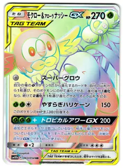 ROWLET & ALOLAN EXEGGUTOR-GX 063/054 - NM - SM10B JAPANESE POKEMON CARD - Image 1