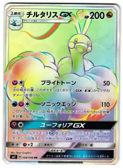 ALTARIA-GX 108/096 - LP - SM7 SKY-SPLITTING CHARISMA JAPANESE POKEMON CARD - Image 1