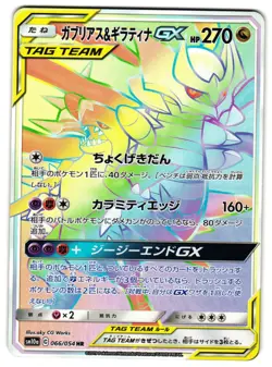 GARCHOMP & GIRATINA-GX 066/054 - LP - SM10A GG END JAPANESE POKEMON CARD - Image 1