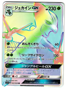 SCEPTILE-GX 057/050 - NM - SM7B FAIRY RISE JAPANESE POKEMON CARD - Image 1