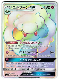WHIMSICOTT-GX 112/095 - NM - SM10 DOUBLE BLAZE JAPANESE POKEMON CARD - Image 1