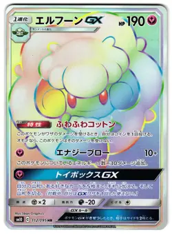 WHIMSICOTT-GX 112/095 - NM - SM10 DOUBLE BLAZE JAPANESE POKEMON CARD - Image 1