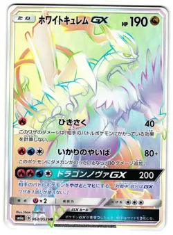 WHITE KYUREM-GX 063/053 - NM - SM6A DRAGON STORM JAPANESE POKEMON CARD - Image 1