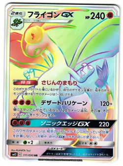 FLYGON-GX 111/095 - NM - SM12 ALTER GENESIS JAPANESE POKEMON CARD - Image 1