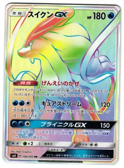 SUICUNE-GX 106/095 - NM - SM8 SUPER-BURST IMPACT JAPANESE POKEMON CARD - Image 1