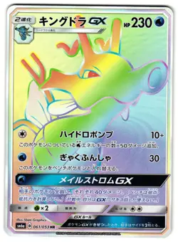 KINGDRA-GX 061/053 - NM - SM6A DRAGON STORM JAPANESE POKEMON CARD - Image 1
