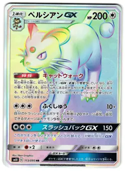 PERSIAN-GX 113/095 - NM - SM10 DOUBLE BLAZE JAPANESE POKEMON CARD - Image 1