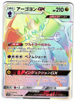 NAGANADEL-GX 065/054 - NM - SM10B SKY LEGEND JAPANESE POKEMON CARD - Image 1