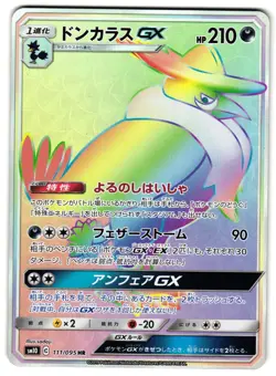 HONCHKROW-GX 111/095 - NM - SM10 DOUBLE BLAZE JAPANESE POKEMON CARD - Image 1