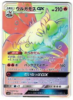 VOLCARONA-GX 109/095 - NM - SM12 ALTER GENESIS JAPANESE POKEMON CARD - Image 1