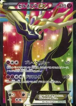 Pokemon Card Japanese Xerneas EX (SR spec) [-] {012/023} condition Ｌ So - Image 1