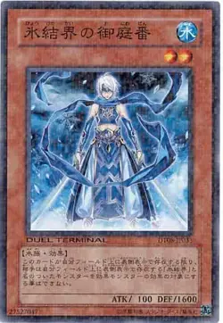 Yugioh Card DT08-JP033 Secret Guards of the Ice Barrier | Normal Japanese - Image 1