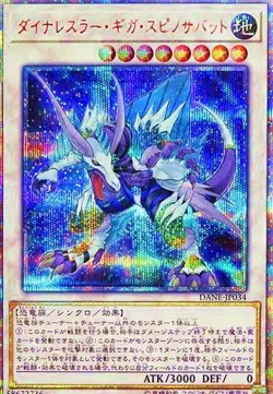Yugioh Card DANE-JP034 Dinowrestler Giga Spinosavate | 20th Japanese - Image 1