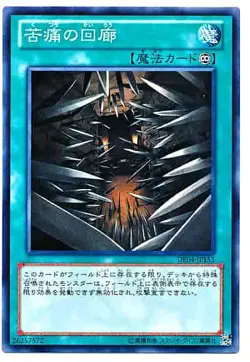 Yugioh Card DE04-JP153 Corridor of Agony | Normal Japanese - Image 1