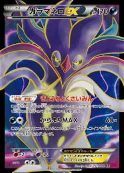 Pokemon Card Japanese Calamanero EX [SR] {091/088} condition Ｎ So - Image 1