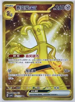 2025 Pokemon S-Chinese exclusive Card Gholdengo EX 162/129 UR prize turn NM - Image 1