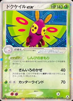 Pokemon Card Japanese Dokusui EX [☆] {010/086} condition Ｌ So - Image 1
