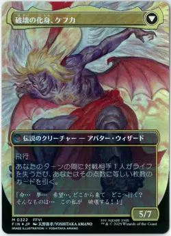 FOIL MTG Kefka, Court Mage FINAL FANTASY: Through the Ages FIN0322 Japanese - Image 2