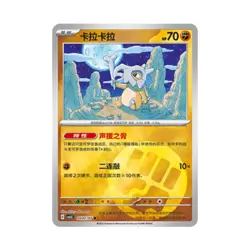 IN STOCK 2025 Pokemon TCG S-Chinese Gem Pack Vol.3 CBB3C Cubone Holo NM 6 Pcs - Image 5