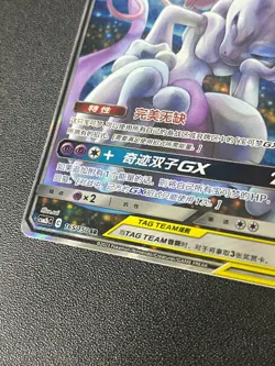 Pokemon S-Chinese Sun&Moon Mewtwo & Mew GX CSM2bC 165 SR Ultra Full Art NM - Image 4