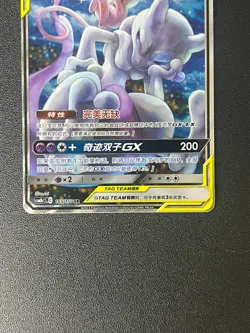 Pokemon S-Chinese Sun&Moon Mewtwo & Mew GX CSM2bC 165 SR Ultra Full Art NM - Image 5