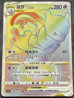 Pokemon TCG Chinese Card Sword & Shield cs5aC 160 HR Mewtwo Vstar Rainbow - Image 1