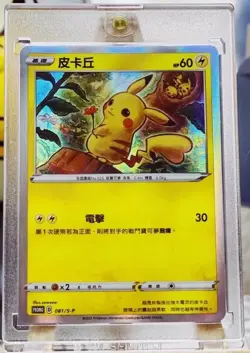 Pokemon Promo 081/S-P Pikachu Chinese Card From 2021 Lunar New Year Red Packet - Image 1
