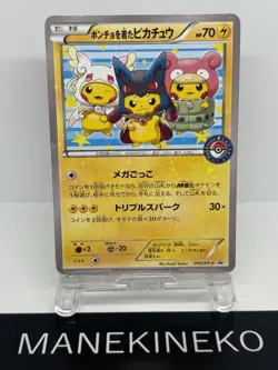 Pikachu Wearing a Poncho Mega Campaign 203/XY-P Japanese Nintendo Pokemon Card 7 - Image 1