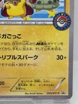 Pikachu Wearing a Poncho Mega Campaign 203/XY-P Japanese Nintendo Pokemon Card 7 - Image 5