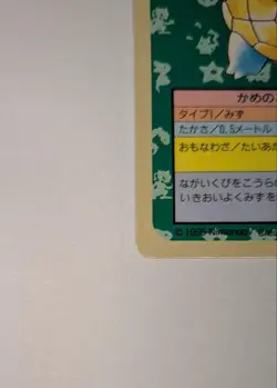 Squirtle Topsun No.007 Blue Back Pokemon Card 1997 Japanese - Image 5