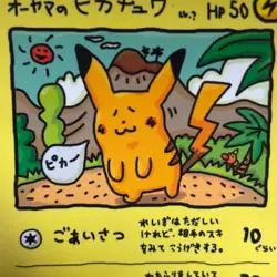 Oyama's Pikachu No.025 Glossy Vending Series 3 PROMO Pokemon Card 1998 Japanese - Image 5