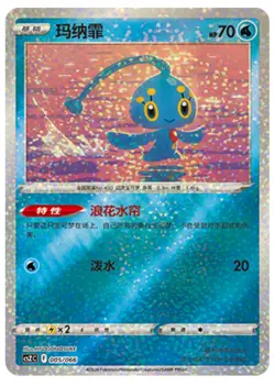 Pokemon TCG Chinese Sword & Shield CSZC-005 Manaphy Special Holo Mint Card - Image 1