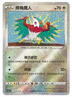 Pokemon TCG Chinese Sword & Shield CSZC-028 Hawlucha Special Holo Mint Card - Image 1