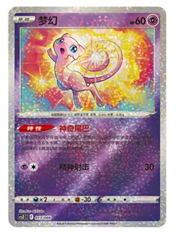Pokemon TCG Chinese Sword & Shield CSZC-013 Mew Special Holo Mint Card - Image 1