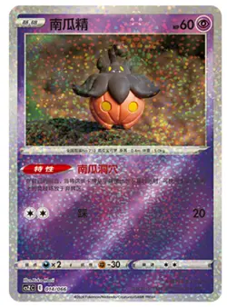 Pokemon TCG Chinese Sword & Shield CSZC-014 Pumpkaboo Special Holo Mint Card - Image 1