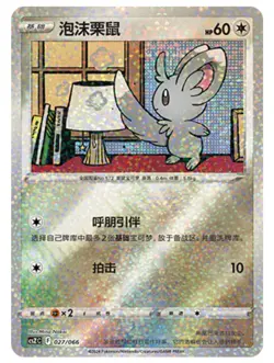 Pokemon TCG Chinese Sword & Shield CSZC-027 Minccino Special Holo Mint Card - Image 1