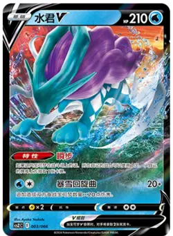 Pokemon TCG Chinese Sword & Shield CSZC-003 Suicune V HOLO MINT Card - Image 1